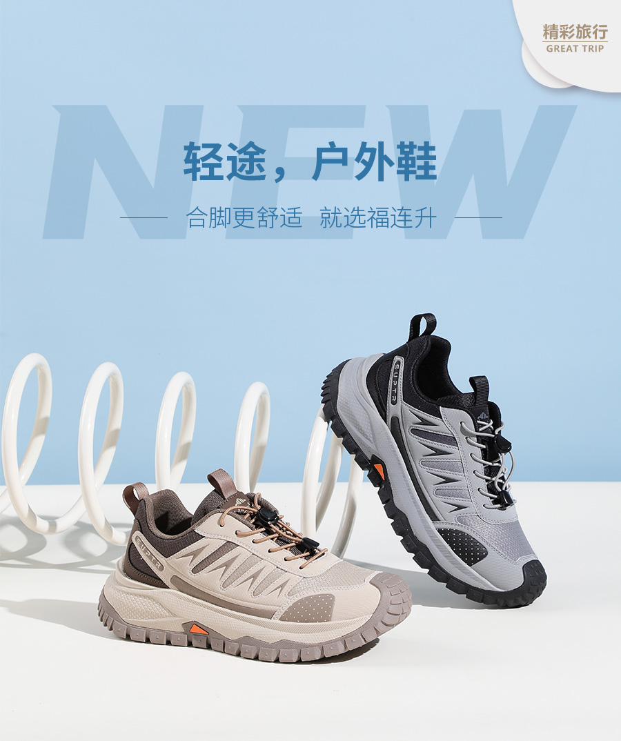 福連升中年鞋旅游旅行產品系列圖片